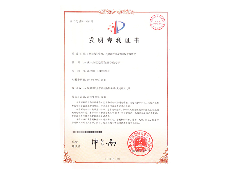 n型硅太陽電池、其制備方法及鋁蒸發(fā)擴散裝置