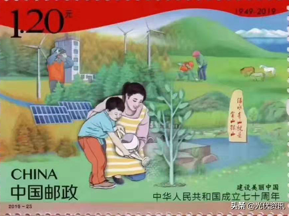 驕傲：光伏元素榮登建國(guó)七十周年紀(jì)念郵票！
