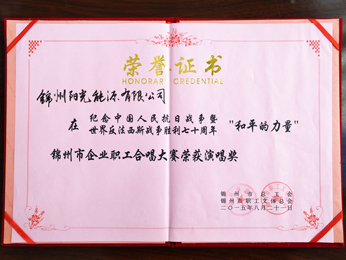 2015錦州市企業(yè)職員合唱大會(huì)演唱賞を獲得。