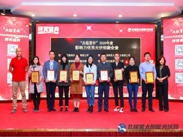 實(shí)至名歸！錦州陽(yáng)光能源再斬“影響力光伏創(chuàng)新企業(yè)”獎(jiǎng)