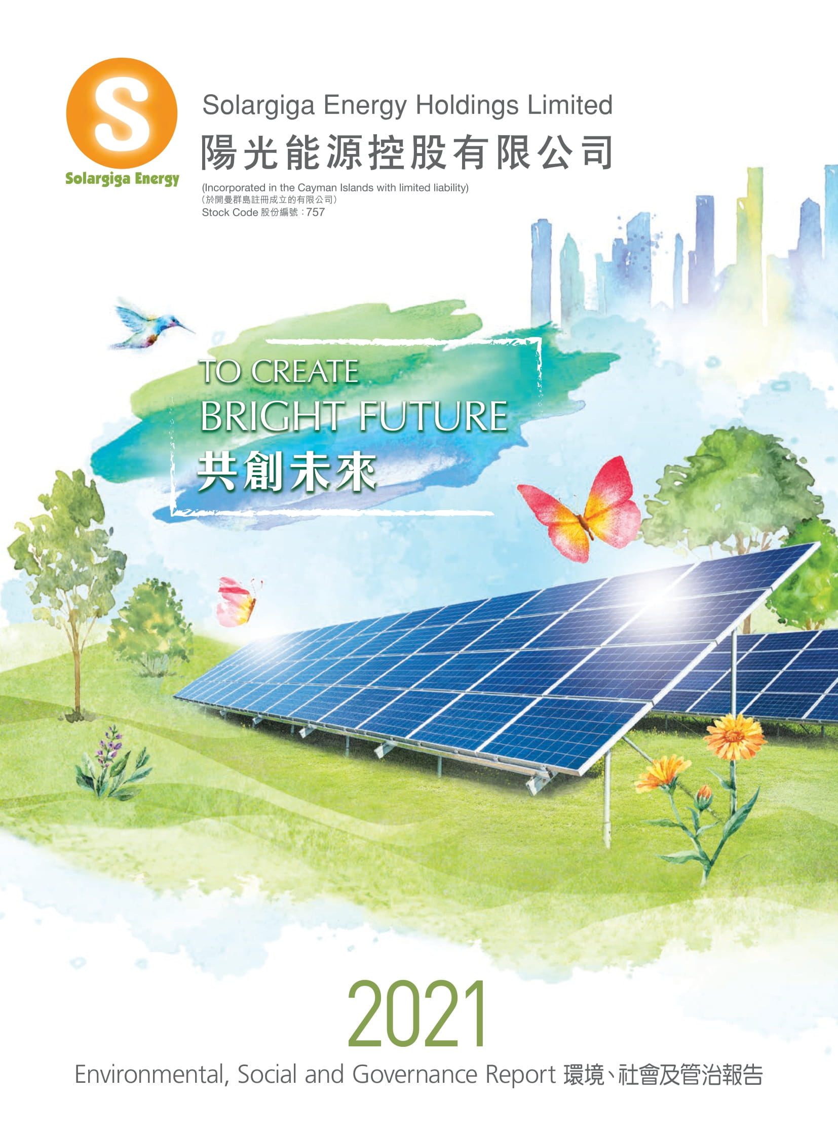 2021年環(huán)境、社會及管治報告 
