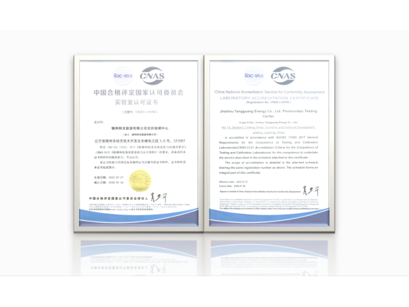 高光時刻 | 陽光能源光伏檢測中心榮獲CNAS實(shí)驗(yàn)室認(rèn)證