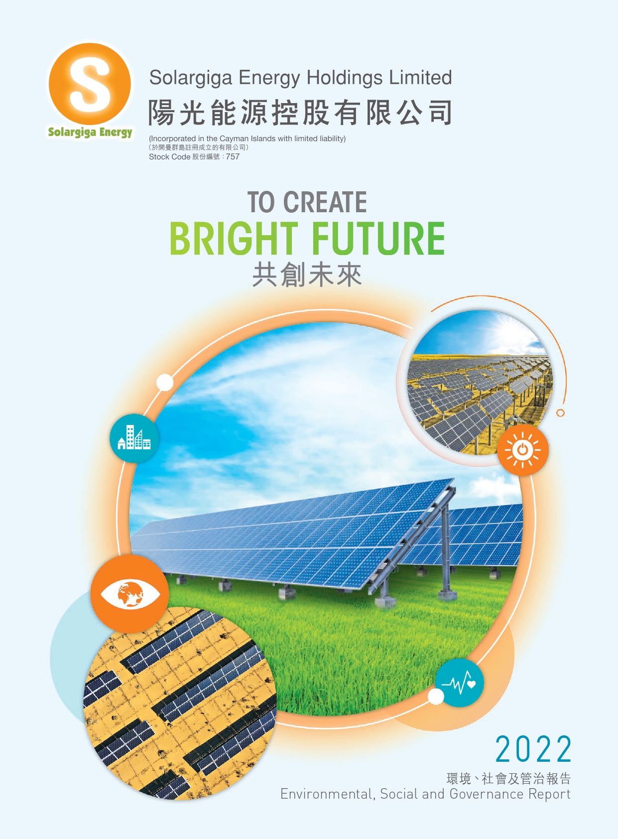 2022年環(huán)境、社會及管治報告