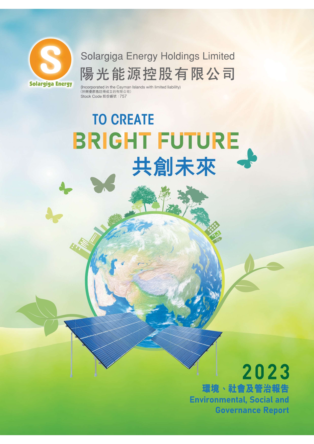 2023年環(huán)境、社會及管治報告