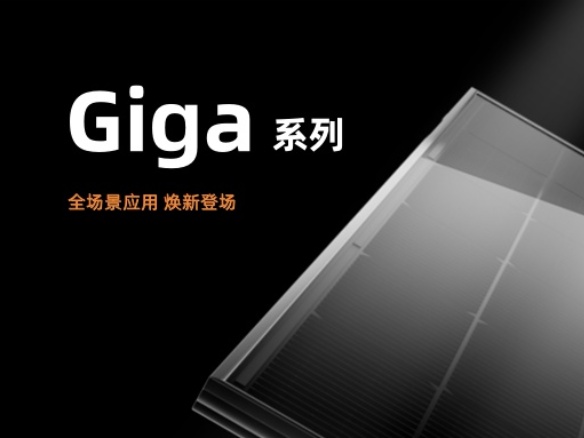 陽光能源Giga系列組件煥新升級！助力三大應(yīng)用場景全面覆蓋