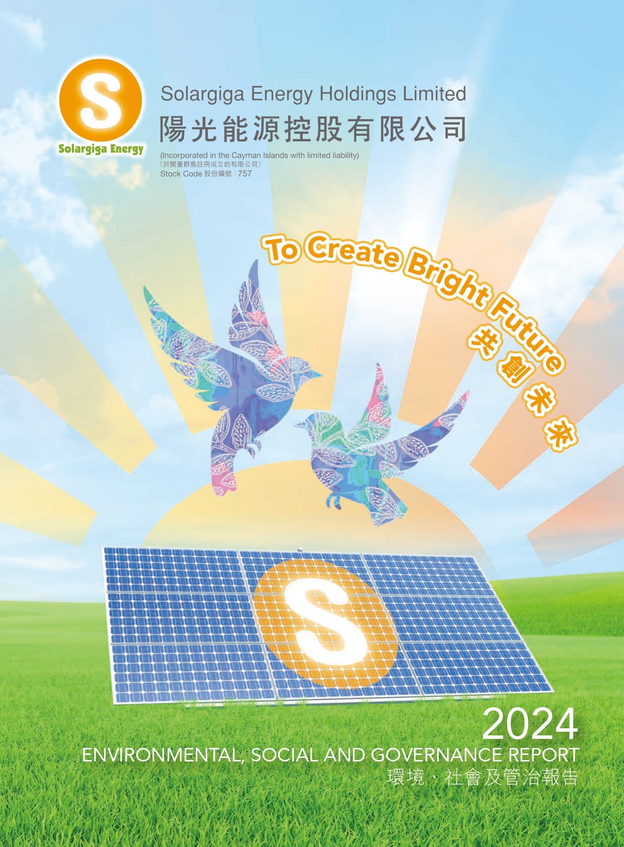 2024年環(huán)境、社會(huì)及管治報(bào)告